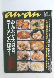 アンアン　1997年5/16号　No.1068