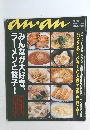 アンアン　1997年5/16号　No.1068