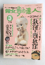 散歩の達人　2000年3月号