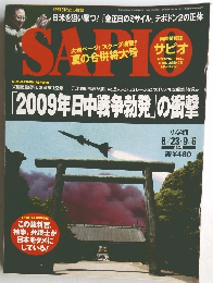 SAPIO　8/23・9/6