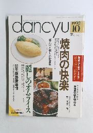 dancyu　1992年10号