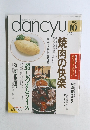 dancyu　1992年10号