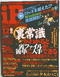 アイピー　2003年12月号