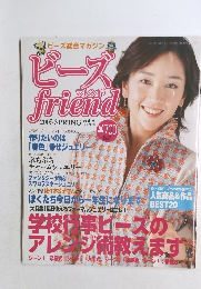 ビーズフレンド　2005年春の号　vol.6