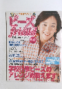 ビーズフレンド　2005年春の号　vol.6