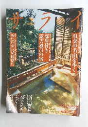 サライ　2001年10/18