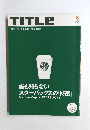 TITLE　2001年8月号