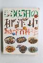 365日の和洋中おかず百料
