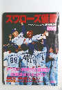週刊ベースボール ヤクルトスワローズ優勝記念号