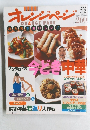 オレンジページ　2004年3/2号