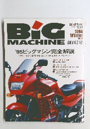 ビッグマシン　1994年秋の号　No.2
