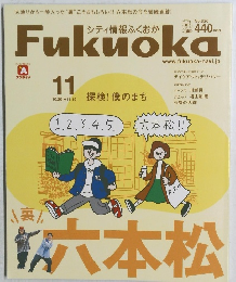 シティ情報ふくおか Fukuoka　No.826