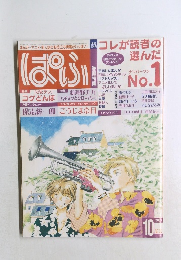 ぱふ No.1　2001年10月号