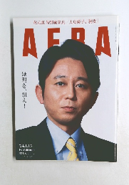 AERA　2014年1/13号