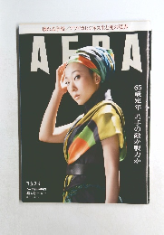 AERA　2013年2/4号
