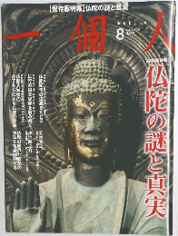 一個人　2014年8月号