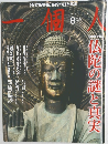 一個人　2014年8月号