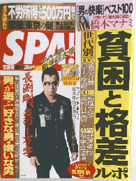 SPA！（スパ） 2014年12/30・2015年1/6合併号