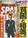 SPA！（スパ） 2014年12/30・2015年1/6合併号
