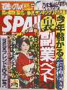 週刊SPA!　2015 年 01/13・20 合併号