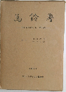 馬鈴薯  POTATOES IN JAPAN