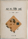 現代簿記