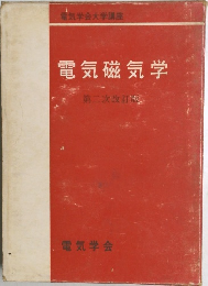 電気学会大学講座