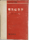 電気学会大学講座