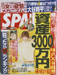 SPA！ 2015年3/24・31号