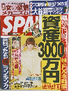 SPA！ 2015年3/24・31号