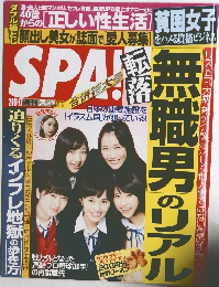 SPA！ 2015年2/10・17合併号