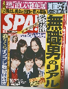 SPA！ 2015年2/10・17合併号