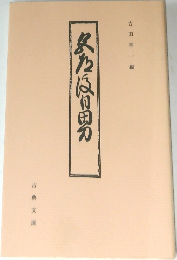 色道後日男