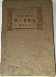 群の者落零