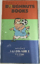 ドーナツブックス  いしいひさいち選集 6