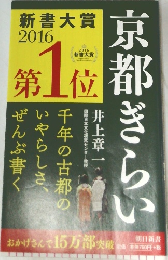 新書大賞2016　第１位