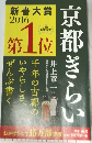 新書大賞2016　第１位