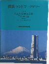 横浜ランドマークタワー