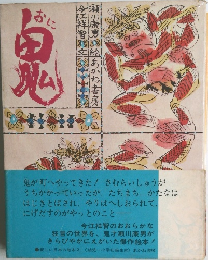鬼