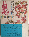 鬼