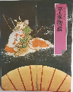 グラフィック版平家物語