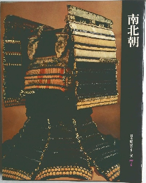 南北朝