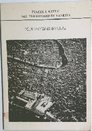 ヴェネツィア諸都市の広場