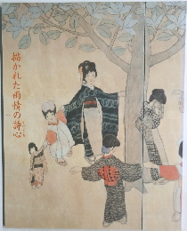 描かれた雨情の詩心