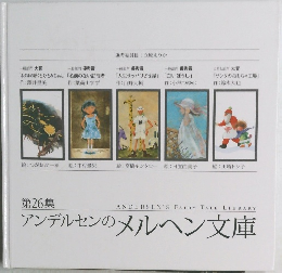 アンデルセンのメルヘン文庫