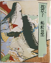 グラフィック版　枕草子　蜻蛉日記