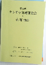 第15回 クレサラ実務研究会  in  京都 2007