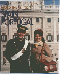 世界文化シリーズ　8　 SPAIN  FORTUGAL　