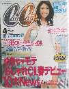 CanCam 2004年4月号