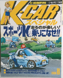 K-CAR　2000年8月号